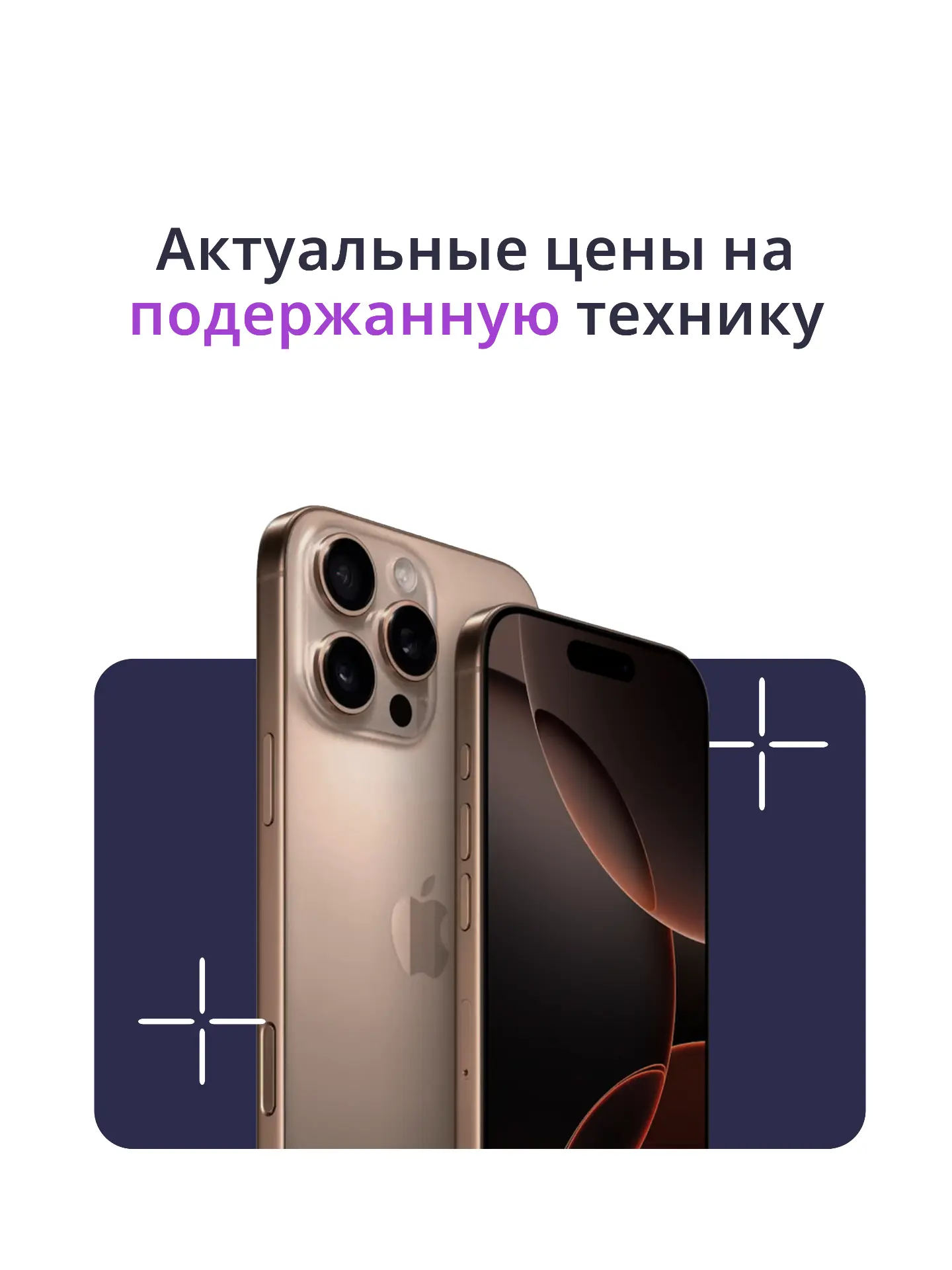АКТУАЛЬНЫЕ ЦЕНЫ на подержанную технику