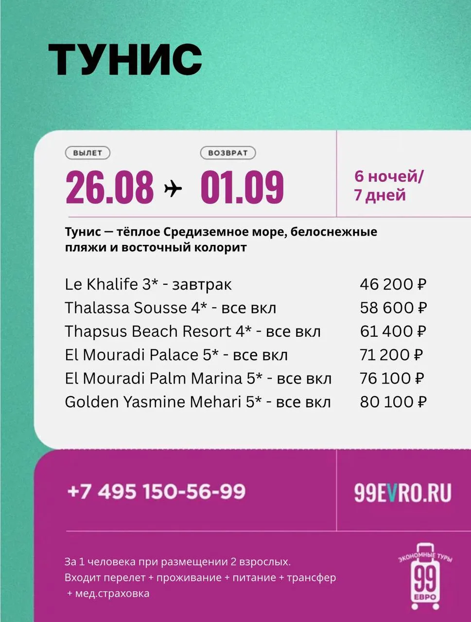 Вылет Москва