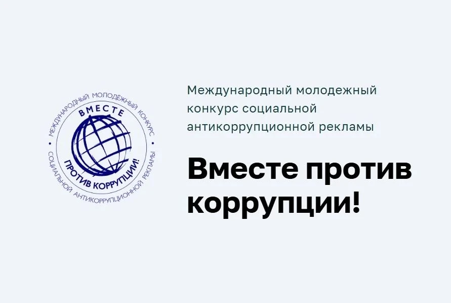 ❗ Генеральная прокуратура Российской Федерации запускает масштабный конкурс "Вместе про...