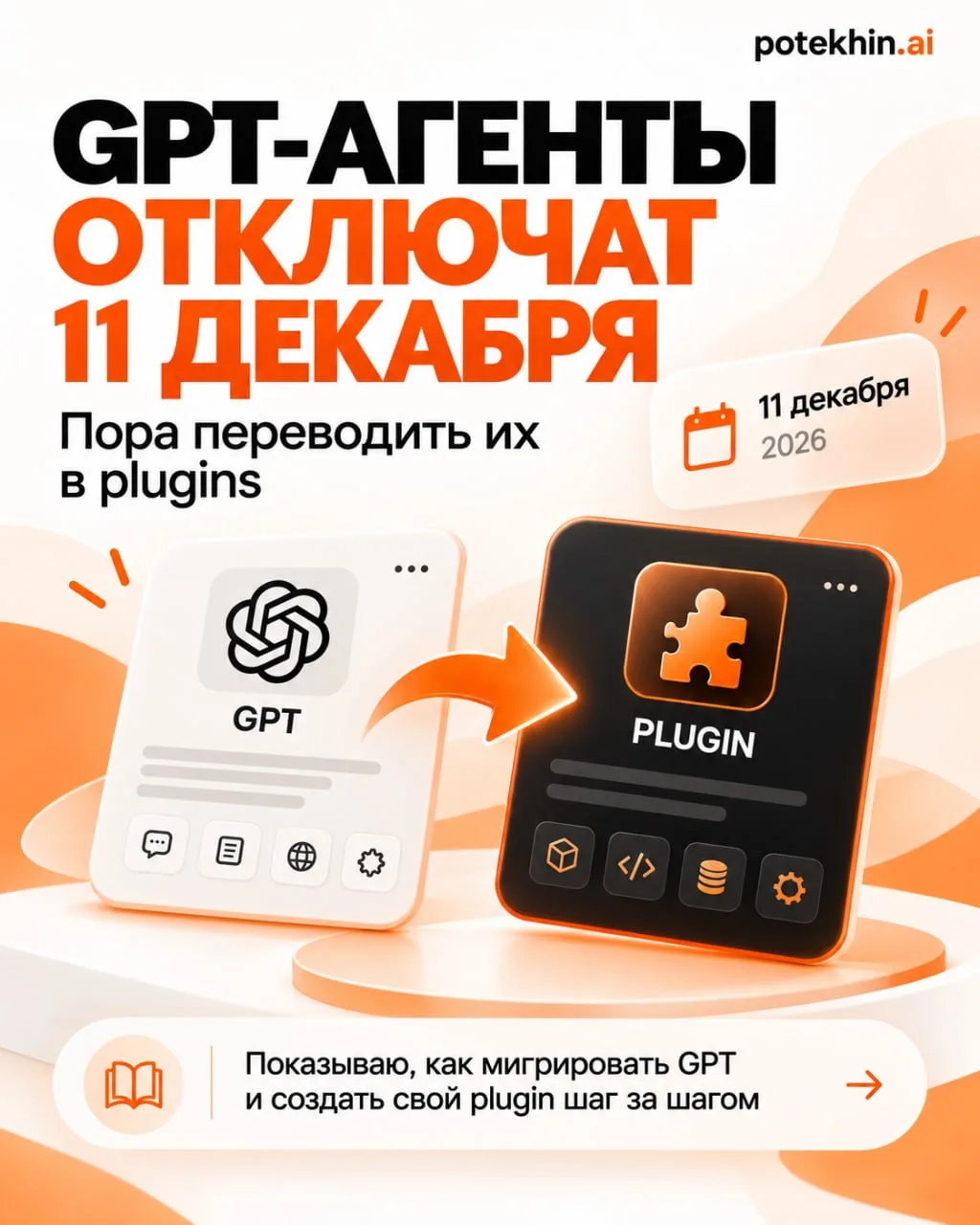Самая частая ошибка сейчас — думать: «Мой GPT работает, значит ничего делать не нужно».