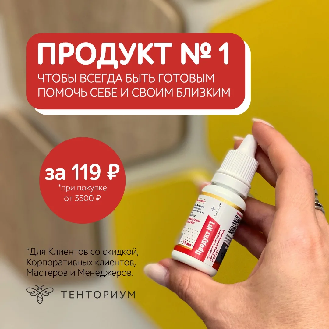 ✨Последний шанс! Заберите «Продукт №1» (15 мл) всего за 119 рублей!✨

🔥Этот бальзам – настоящая «па