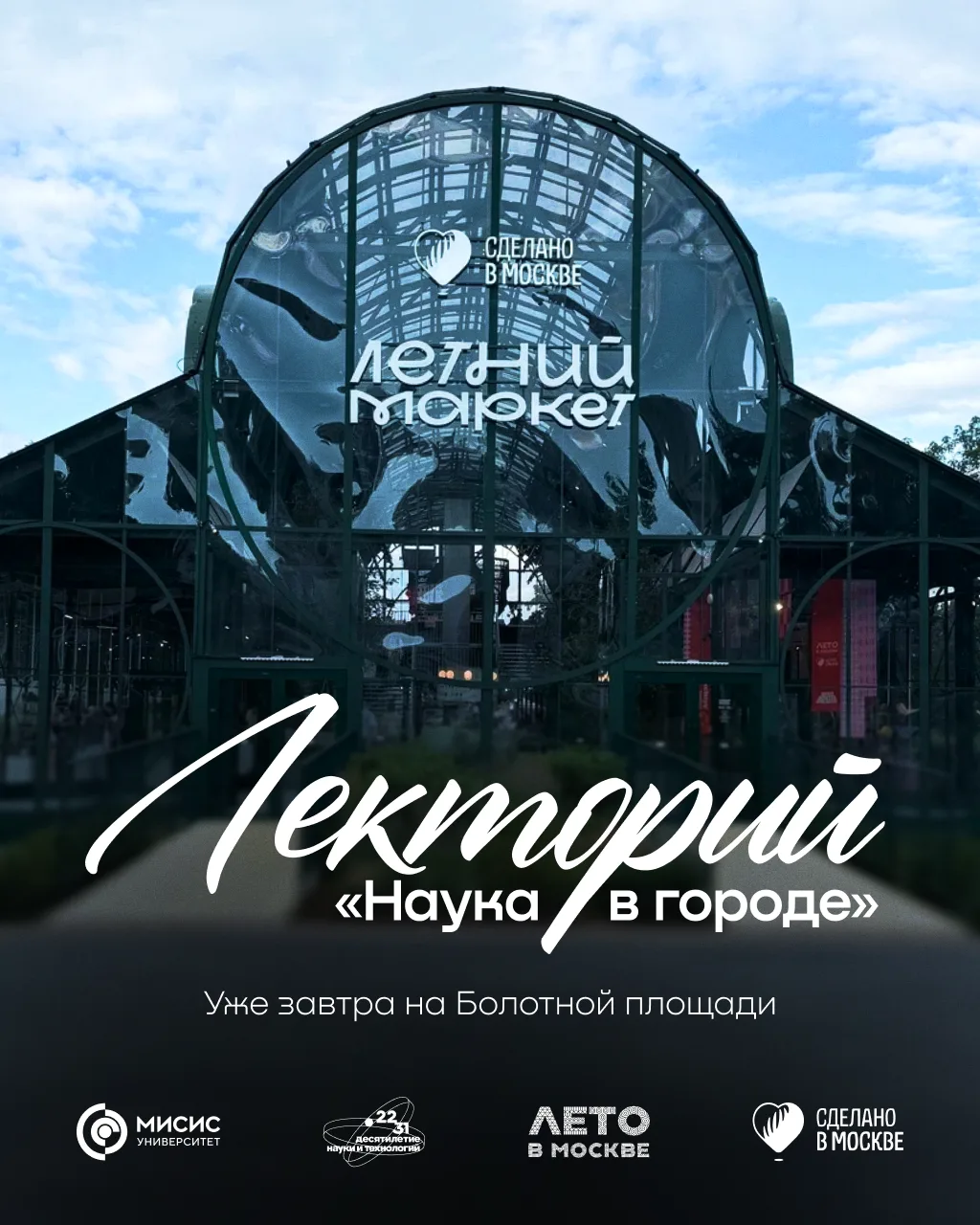 Принесли идею, чем можно заняться завтра вечером 😎

В рамках фестиваля «Лето в Москве» АНО «Национа