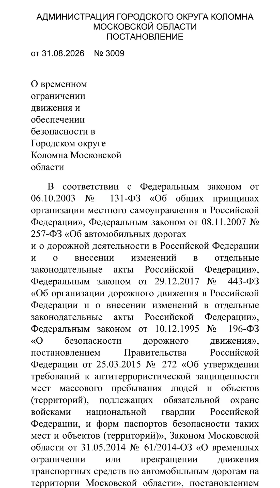 ‼️12 сентября в Коломне на время проведения фестиваля «Маги в парках» будет временно ог...