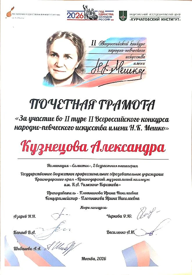 И СНОВА - ПОБЕДА!   Студентка Краснодарского музыкального колледжа им. Н. А. Римского‑Корсакова стал