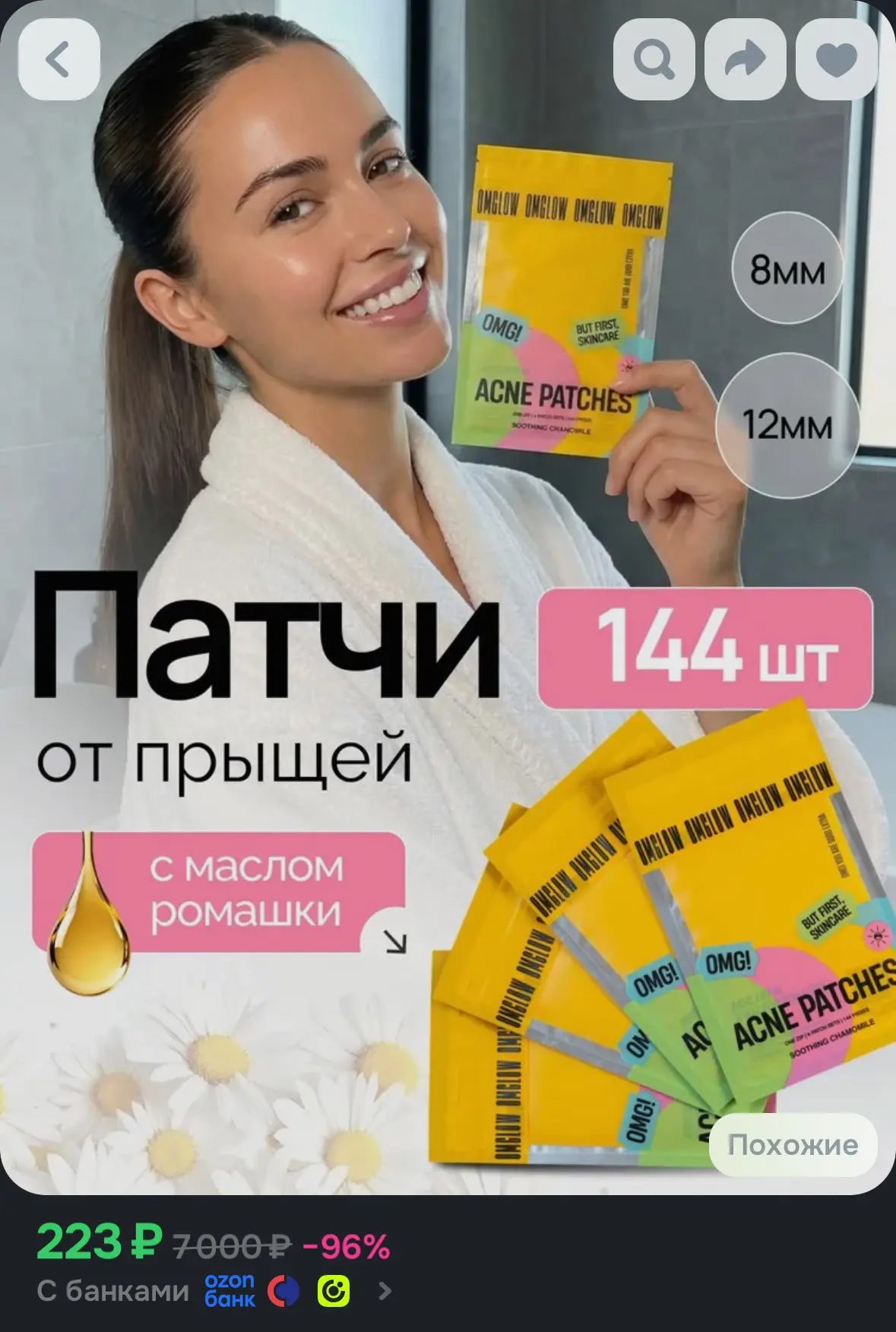 🤍Патчи от прыщей 144 шт с маслом ромашки