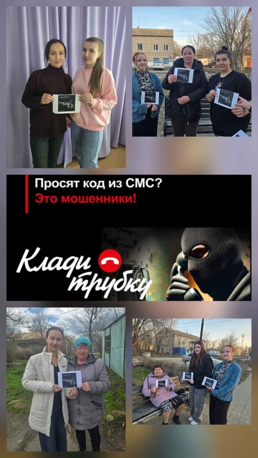 💬Акция «Клади трубку» — это всероссийская информационная кампания, направленная на бор...