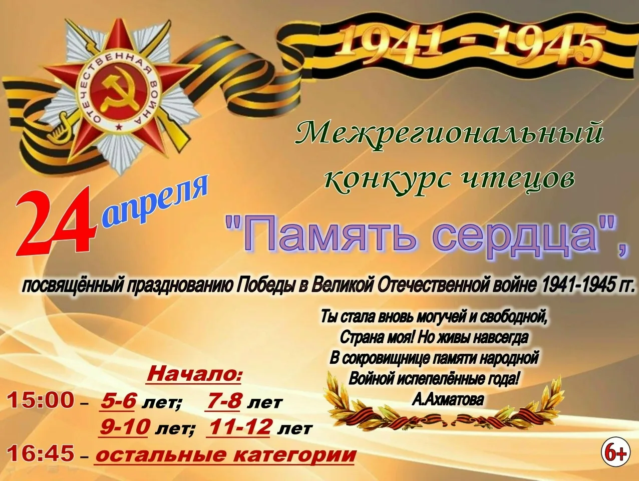 Уважаемые участники конкурса! В связи с большим количеством заявок конкурс пройдет для ...