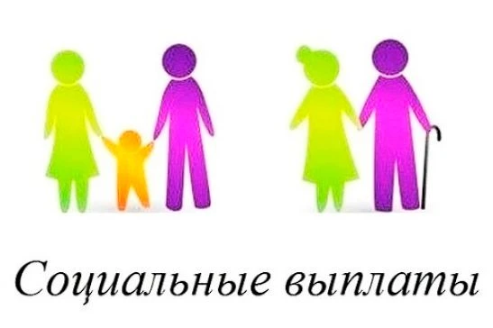 💎СОЦИАЛЬНЫЕ ВЫПЛАТЫ ЗА СЕНТЯБРЬ