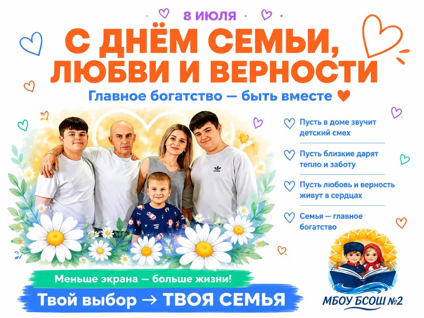 ❤️ С Днём семьи, любви и верности!

8 июля — праздник самого дорогого, что есть у каждого из нас. Се