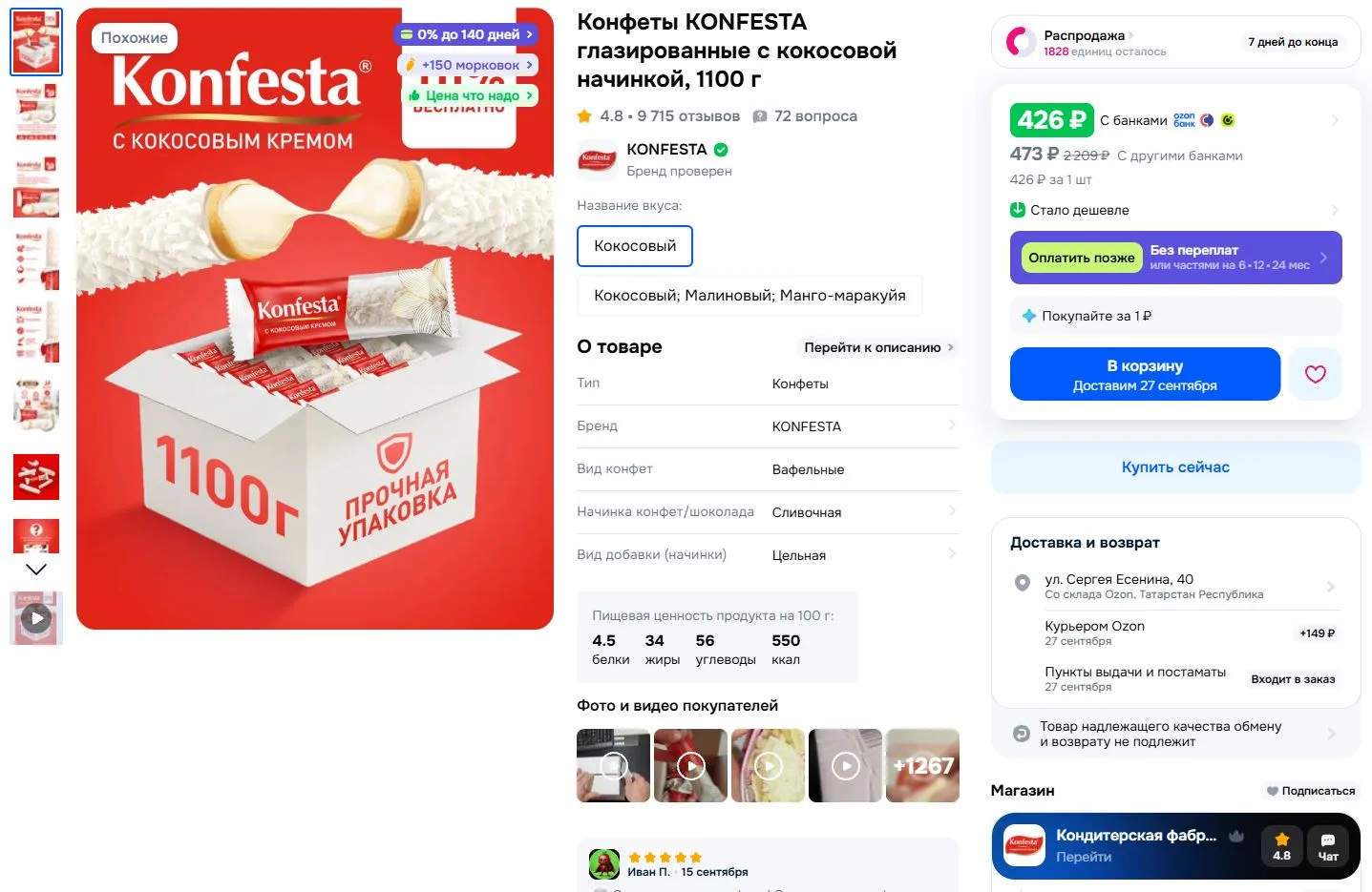 ⚡️Конфеты KONFESTA глазированные с кокосовой начинкой, 1100 г