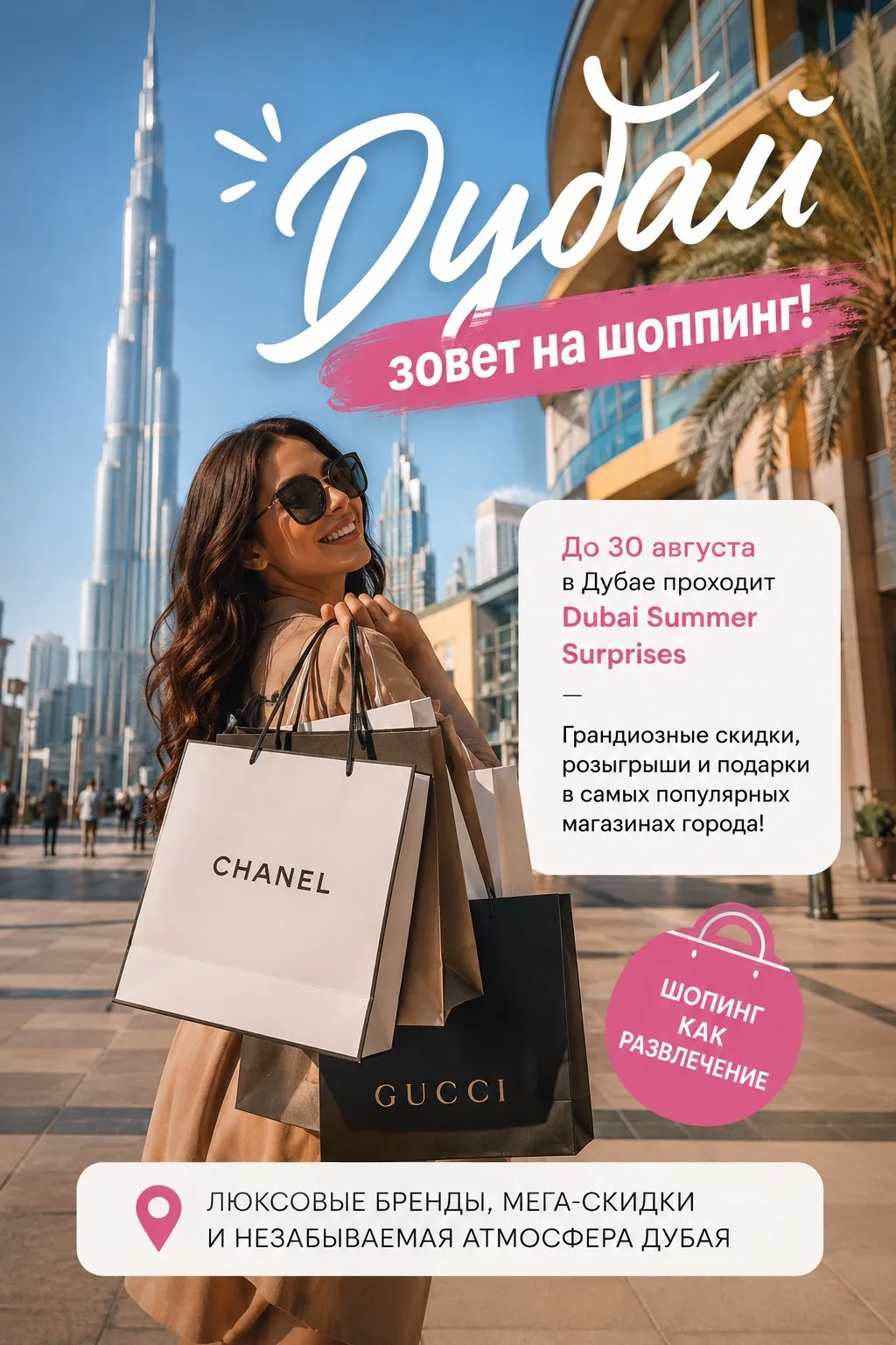 🇦🇪 ДУБАЙ ЗОВЁТ НА ШОПИНГ 🛍️
