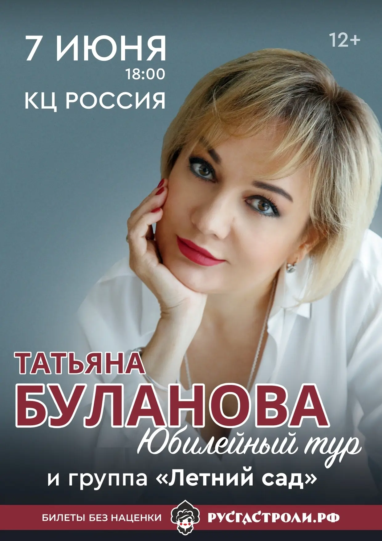 Вас ждёт лирический вечер с ретро-хитами Татьяны Булановой 🎤