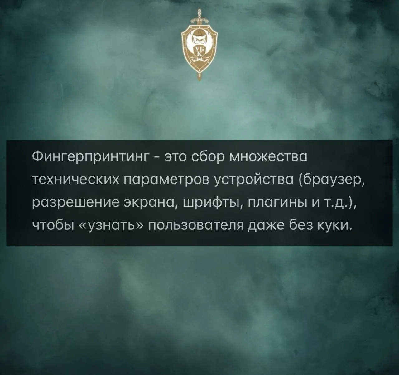 ❓ЧТО ТАКОЕ «ФИНГЕРПРИНТИНГ»❓
