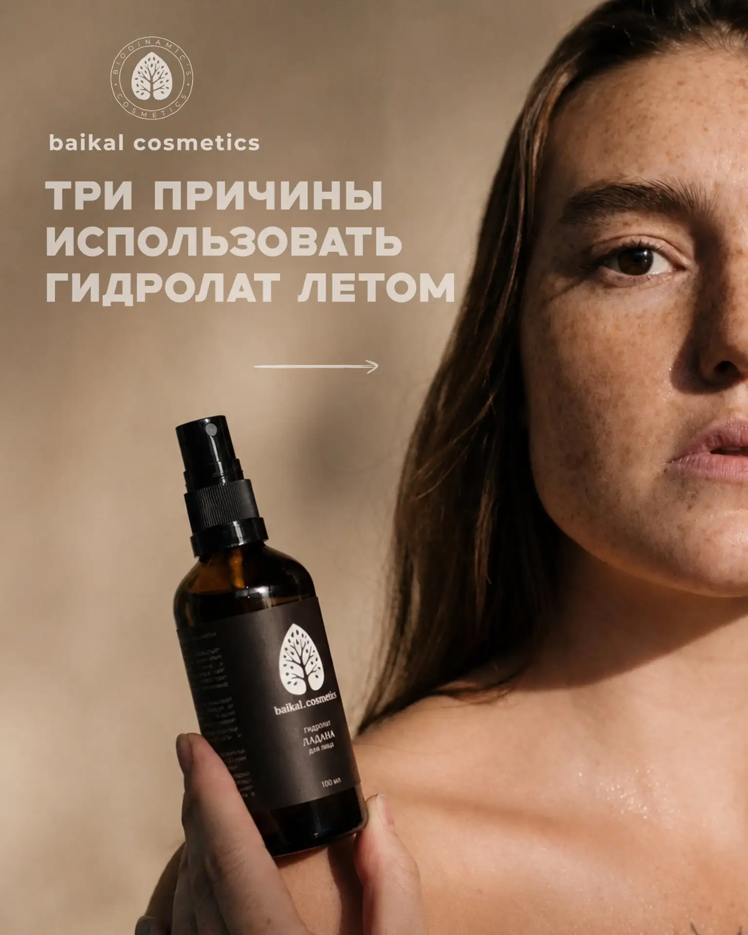 Лето — это время, когда кожа жаждет легкости, мгновенного увлажнения и деликатного восс...