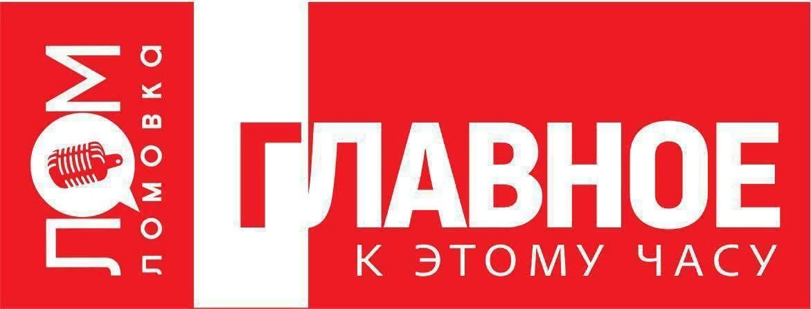 ЛОМОВКА. ГЛАВНОЕ К 22:00

▪75% россиян высоко оценивают работу Путина. 

▪Российский лидер выступил 