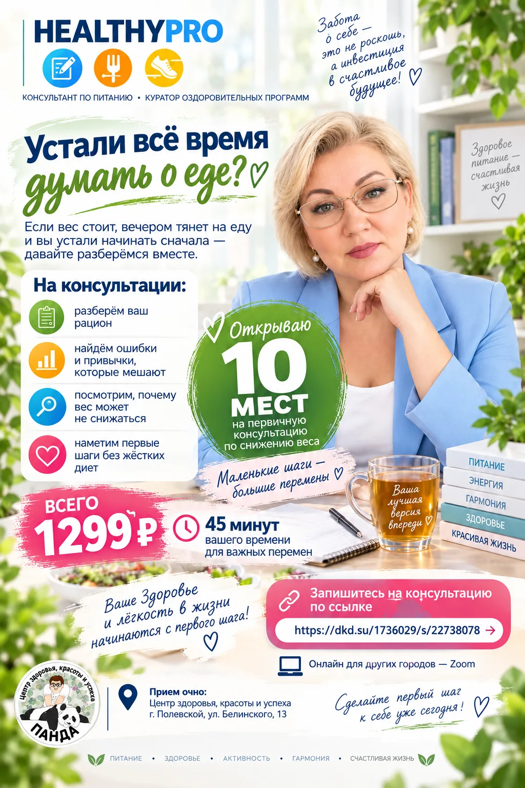 А сколько ещё можно откладывать себя на потом?
