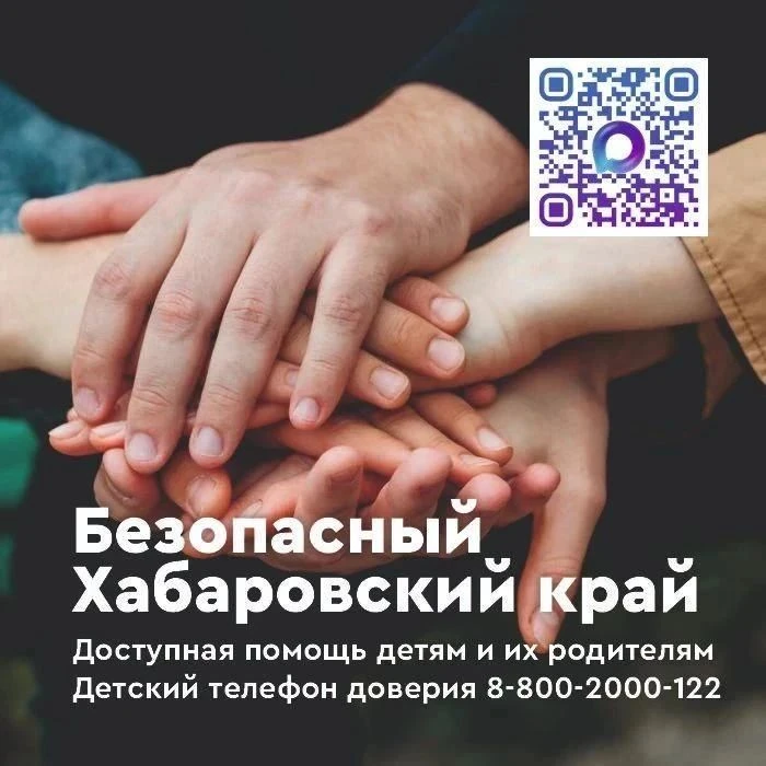 🫂 Как получить помощь в трудной ситуации – инструкция для родителей и детей