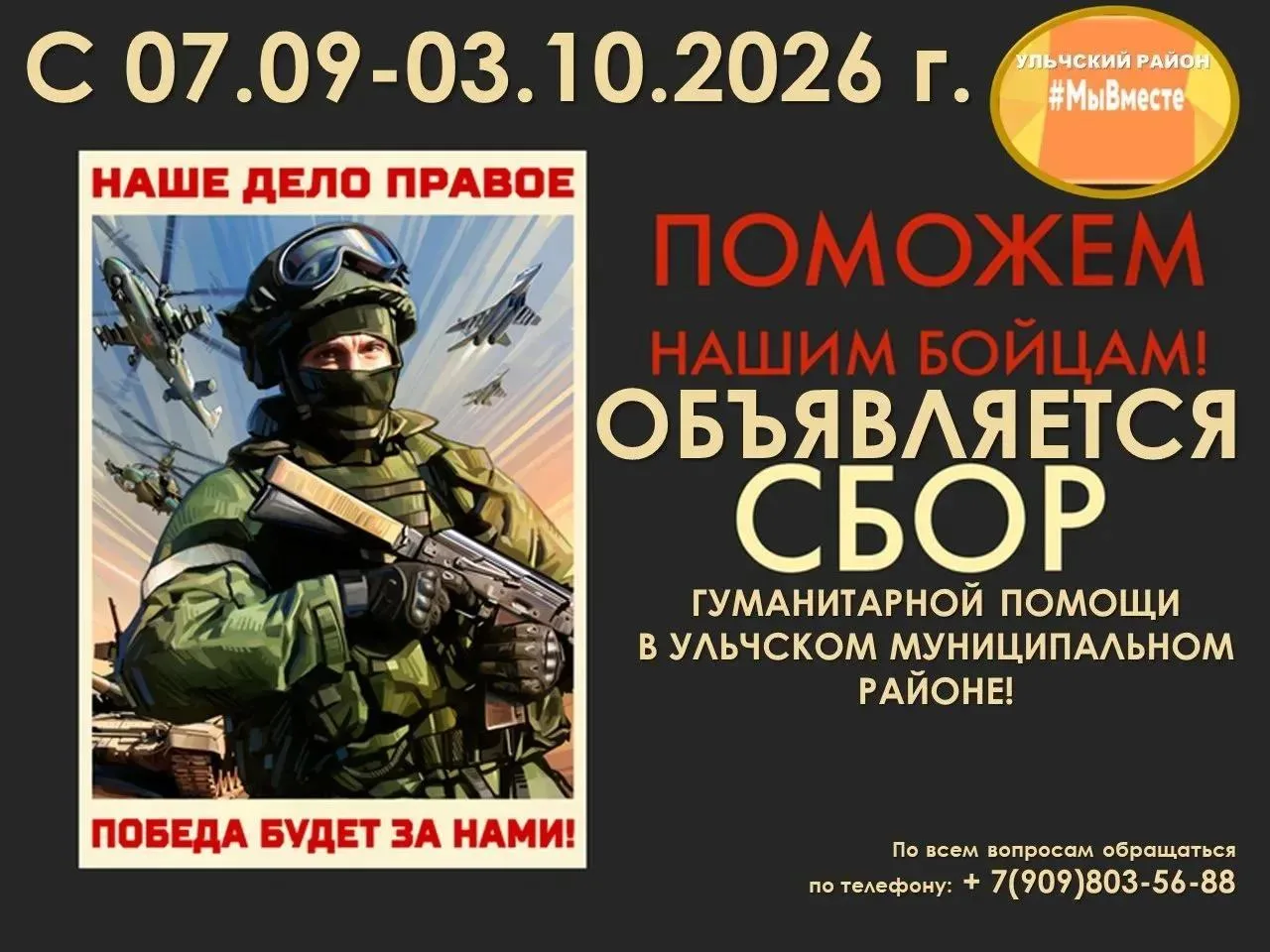 Акция "Помощь солдату"