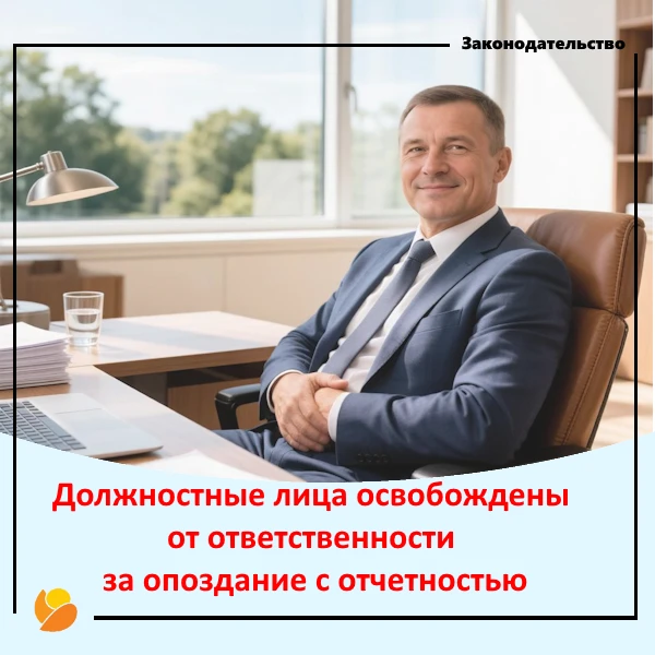 ⚡ С 4 июля 2026 года в России отменена административная ответственность для руководител...