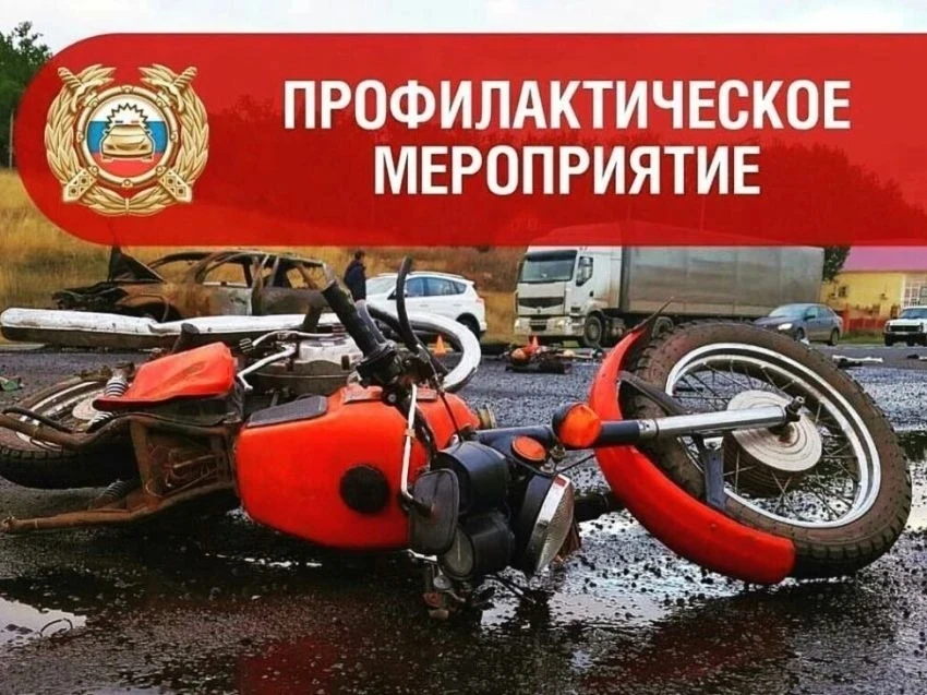 С 19 по 26 июня 2026 года на территории  Красночикойского округа проводится профилактическое меропри