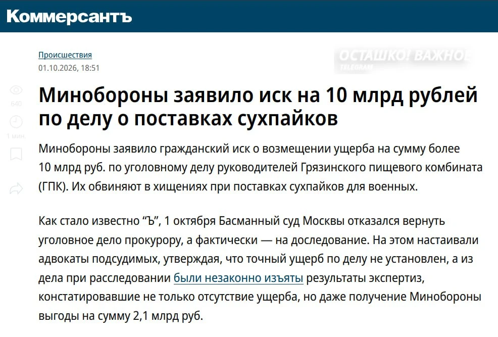 🇷🇺❗️Минобороны подало иск на 10 миллиардов к фигурантам дела «Грязинского пищевого ко...