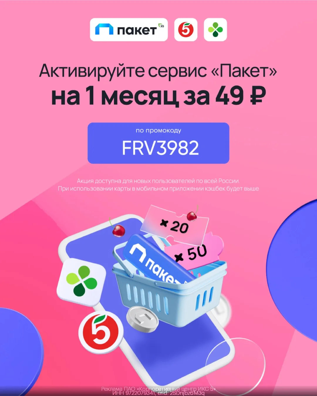 💙Сервис «Пакет» за 49₽ на месяц!