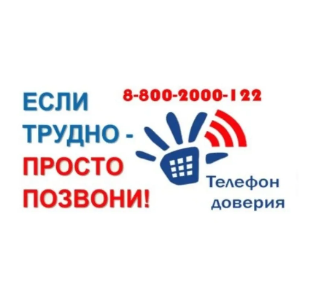 📌 17 мая отмечается Международный день детского телефона доверия.