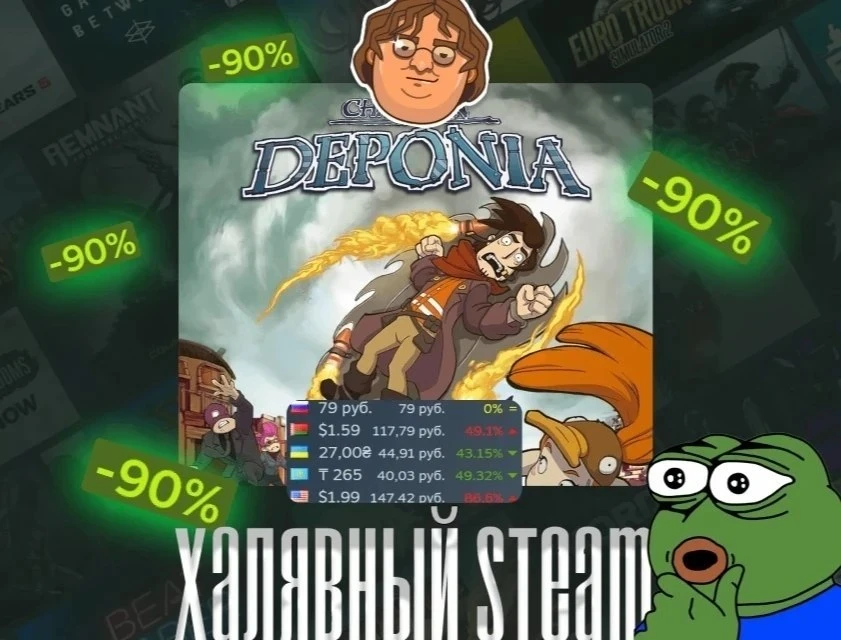 ☁️ Первую часть же раздавали — Chaos on Deponia получила скидку9️⃣0️⃣