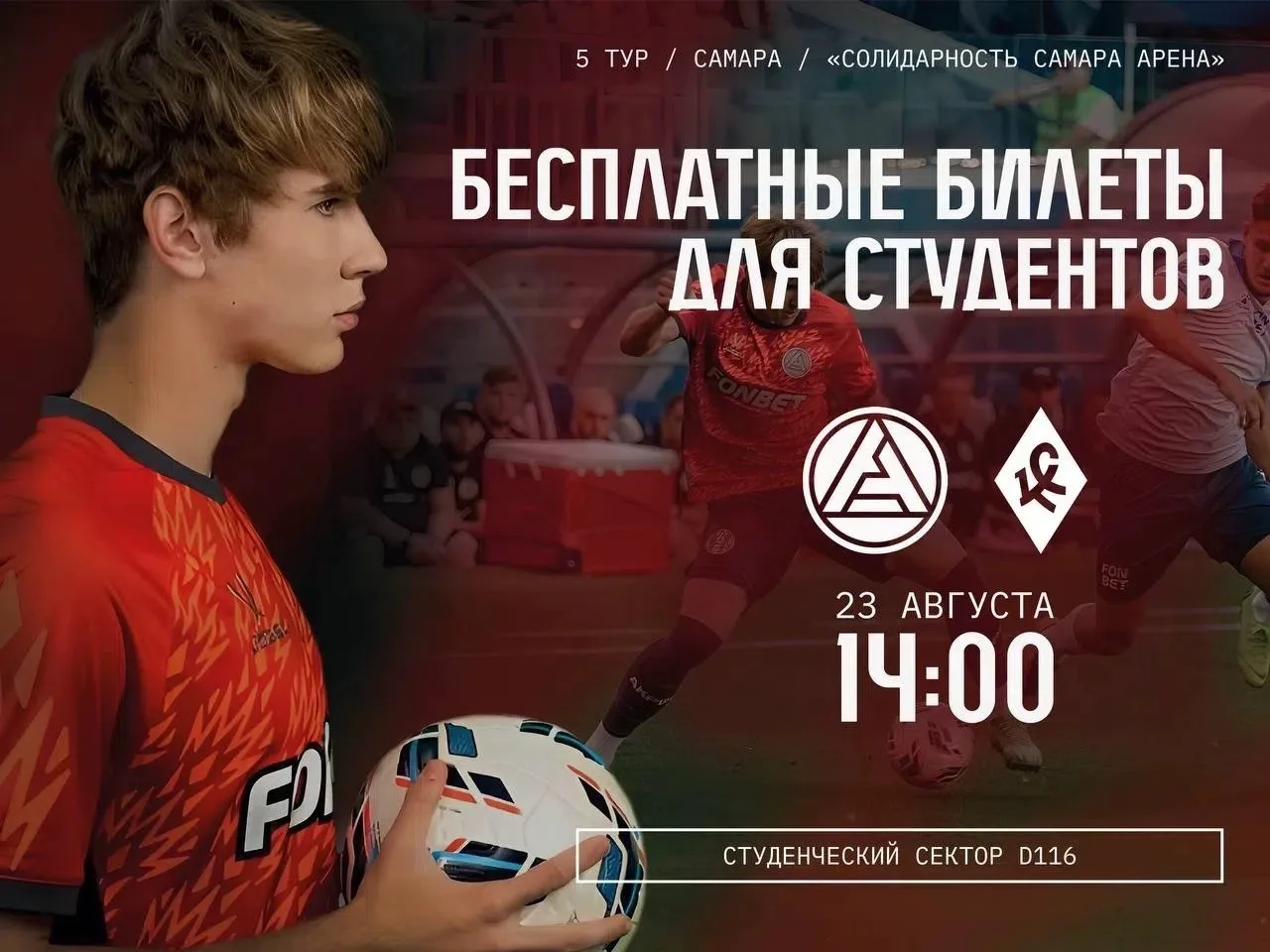САМАРСКОЕ ДЕРБИ