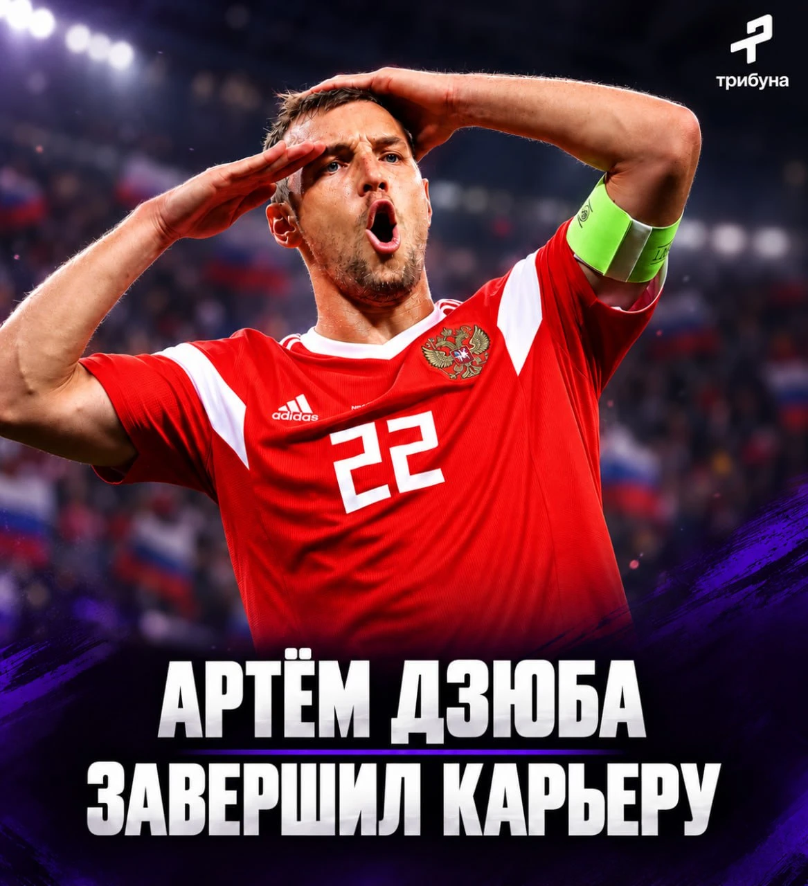 ☄️ ОФИЦИАЛЬНО: АРТЁМ ДЗЮБА ЗАВЕРШИЛ КАРЬЕРУ В 38 ЛЕТ! Нападающий так и не смог найти кл...