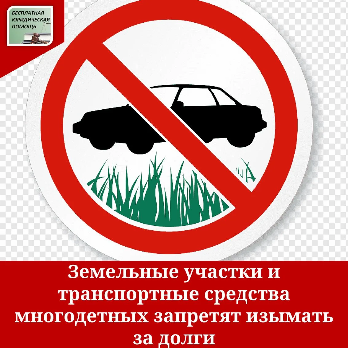 Государственная Дума приняла в третьем чтении закон о внесении изменений в ст. 446 Граж...