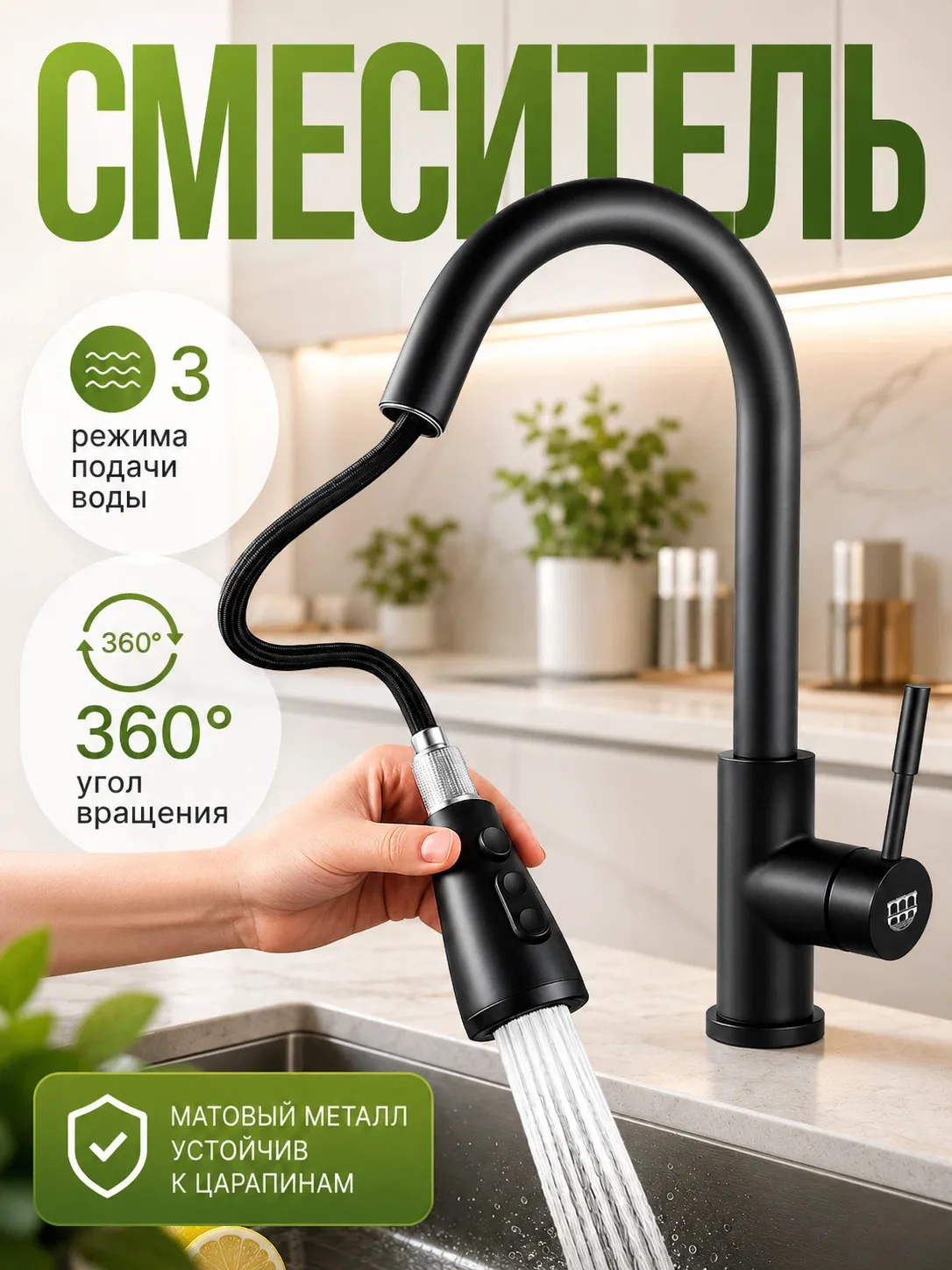Смеситель для кухни с гибким изливом 🚰