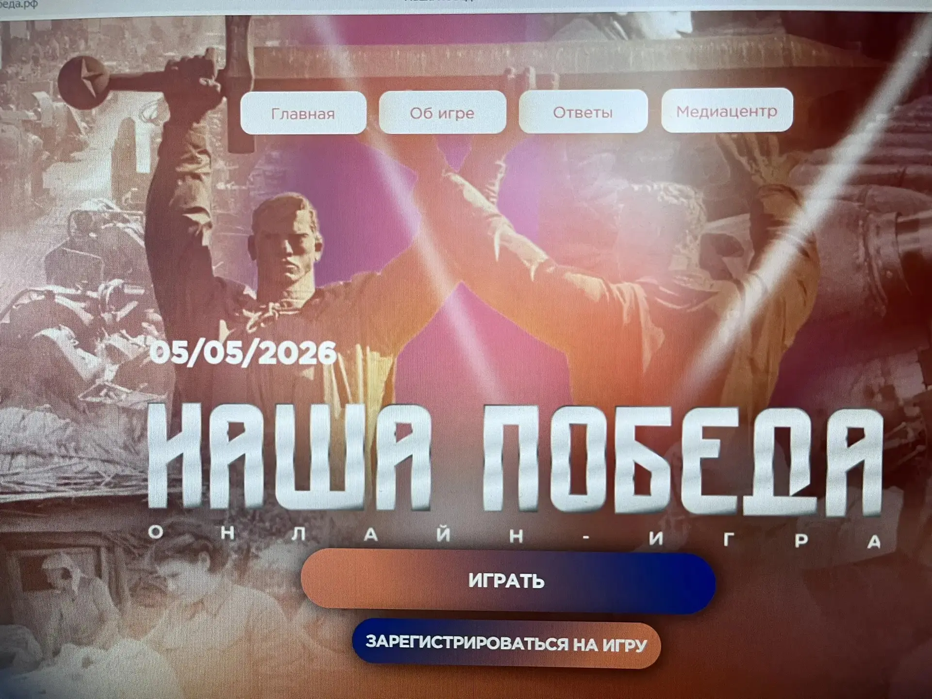 «Наша Победа»: интеллектуальное соревнование ко Дню Победы  В преддверии празднования Дня Победы, 5 