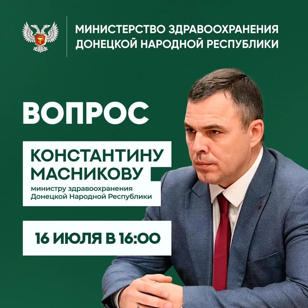 Уважаемые жители Донецкой Народной Республики! 

16 июля в 16:00 провожу прямую линию.

Трансляция б