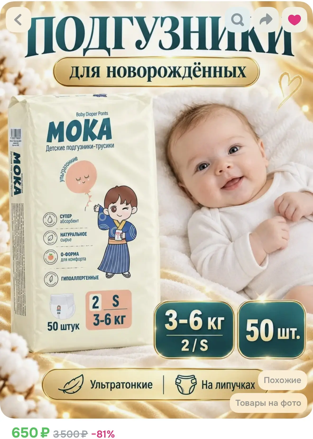 Подгузники, 50 шт