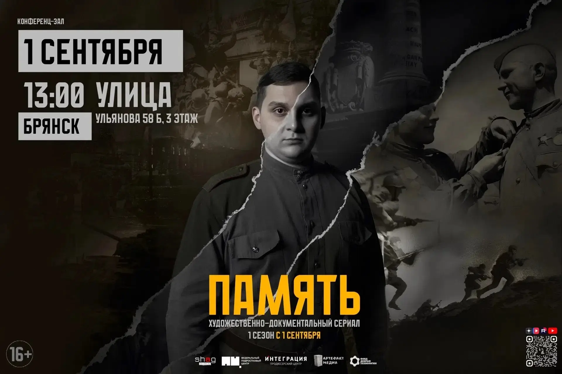1 сентября 2026 года стартует премьерный показ художественно-документального сериала «П...