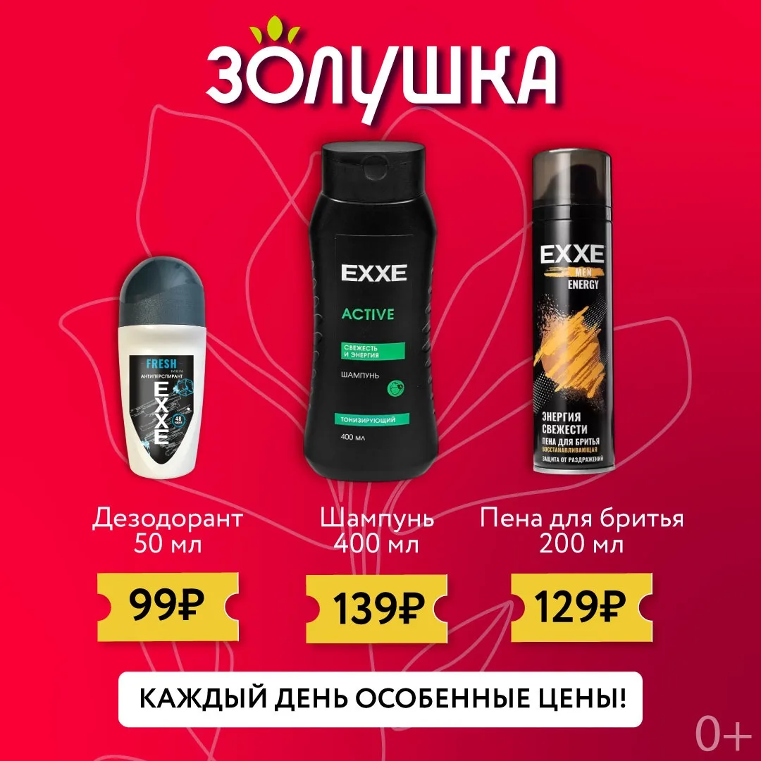 #золушкаакции