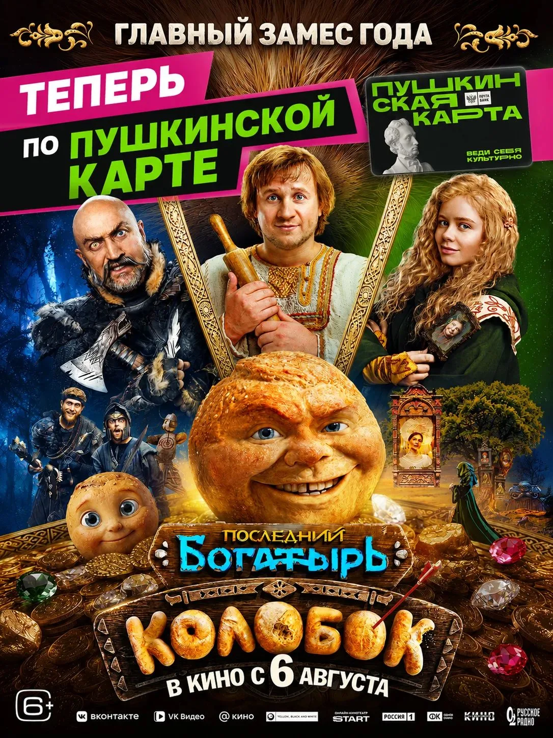 Доступен по Пушкинской карте