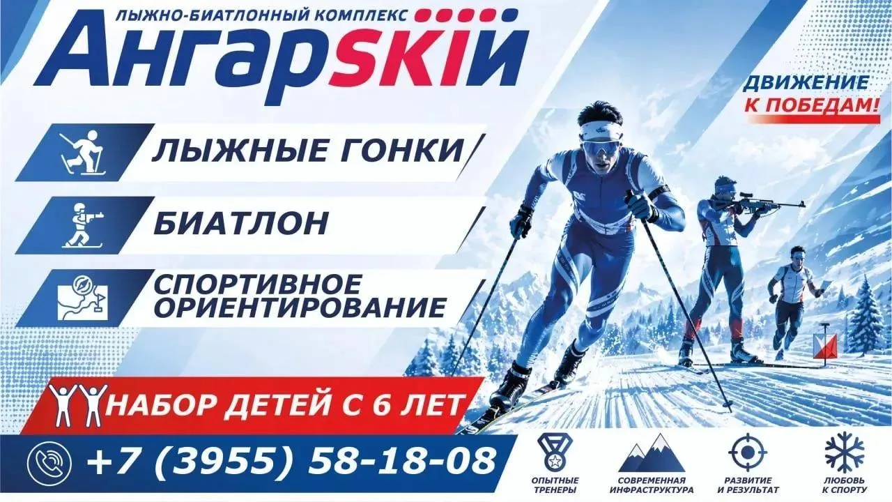 🏫 СПОРТИВНАЯ ШКОЛА «ЛБК «АНГАРСКИЙ» ОБЪЯВЛЯЕТ НАБОР В НОВЫЙ УЧЕБНЫЙ ГОД!