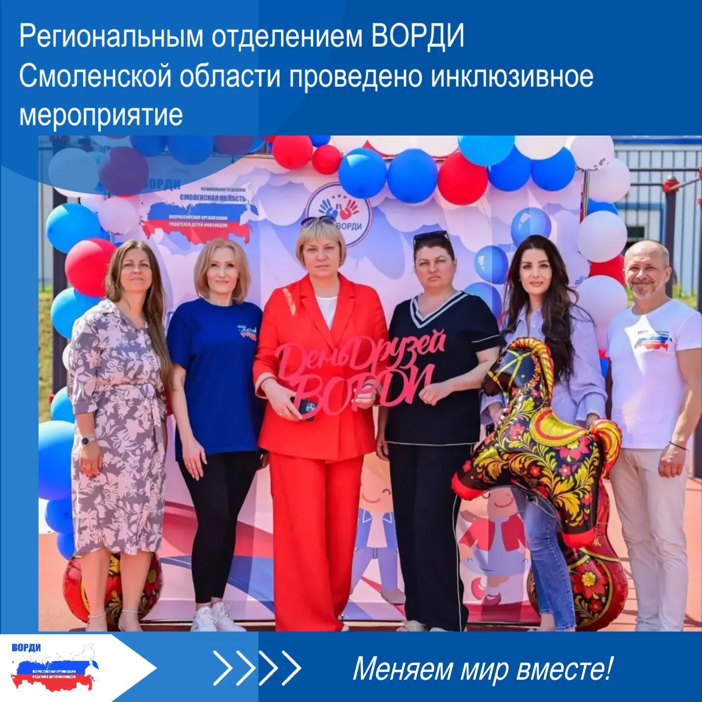 🔹  9 июня в Смоленске Региональным отделением ВОРДИ проведено инклюзивное мероприятие, которое без 