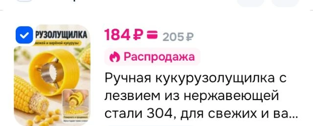 Ручная кукурузолущилка