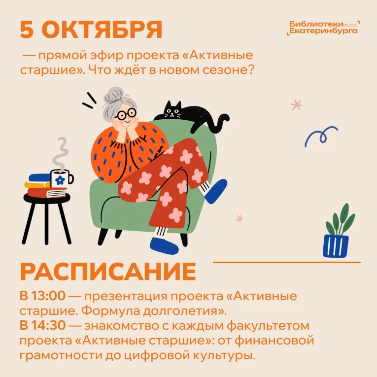 Время жить активно: о здоровье и долголетии ☘️