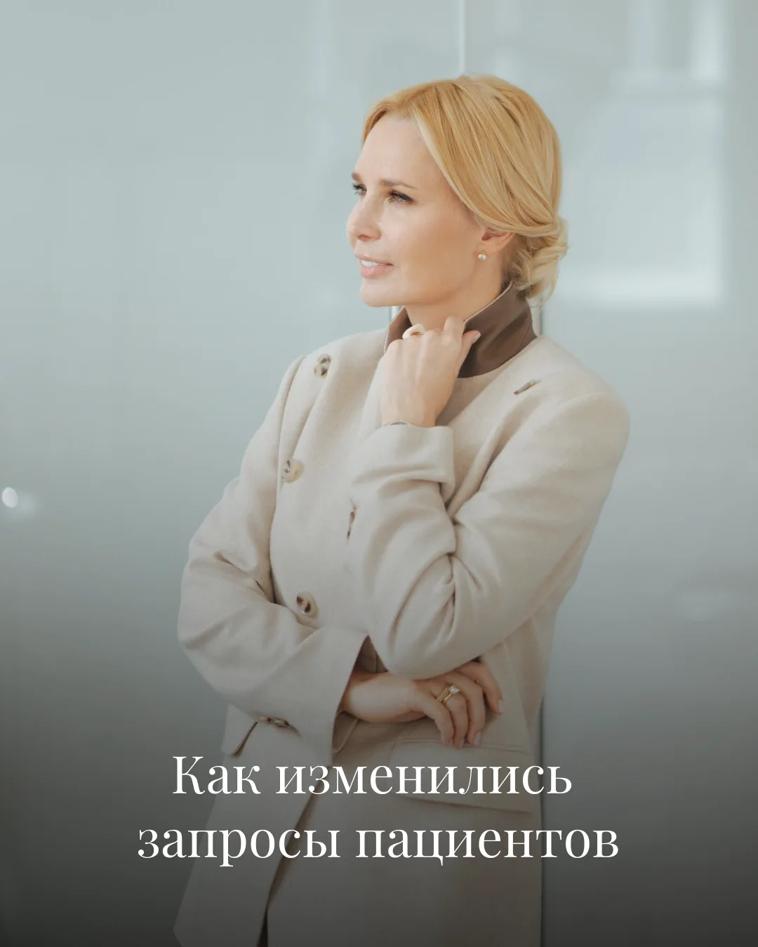 Как изменились запросы пациентов за последние пять лет?

Сегодня большинство пациентов приходят не з
