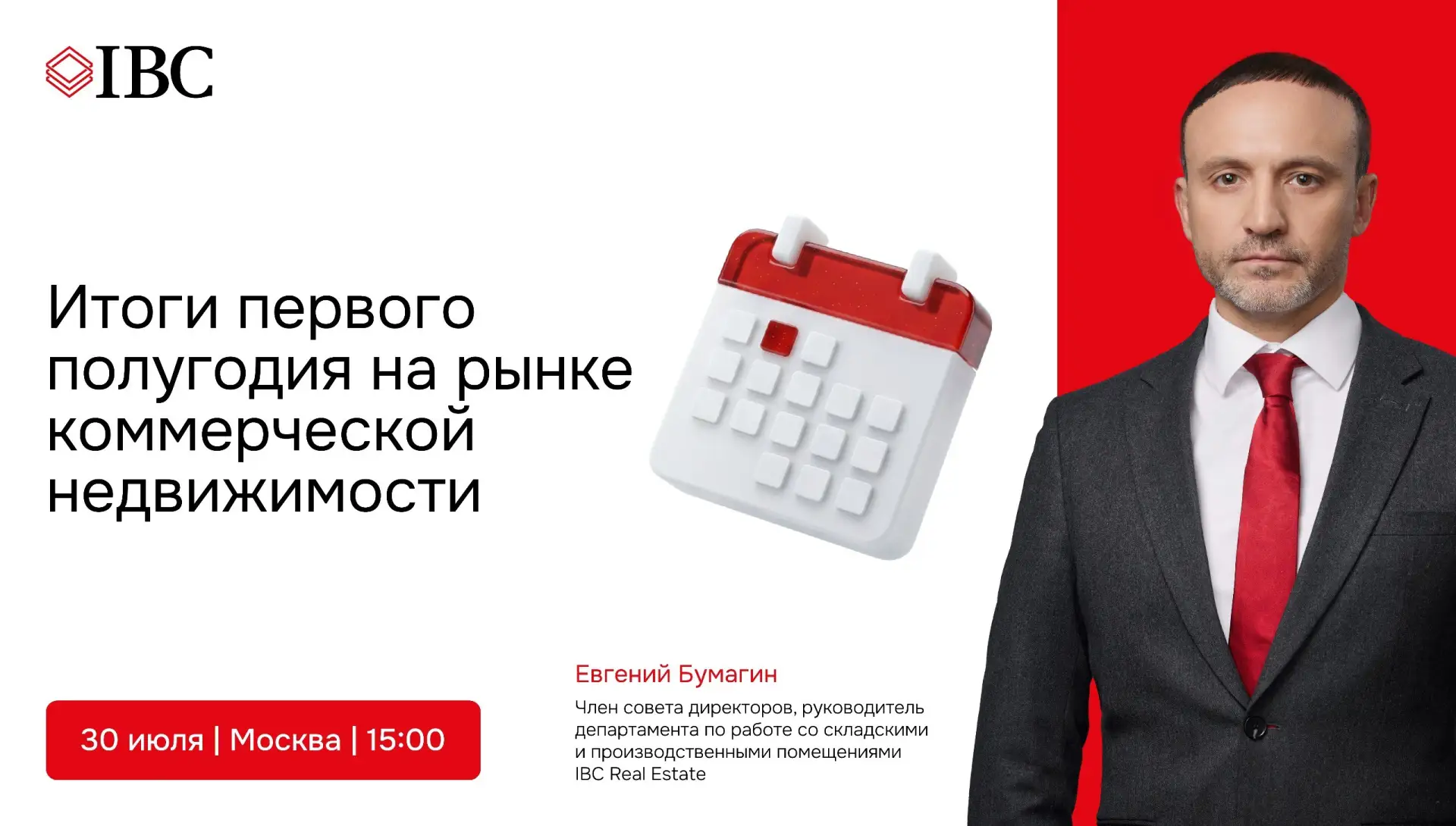 📈 Подведем итоги полугодия с Авито Недвижимость

💬 Евгений Бумагин, член совета директоров, руково