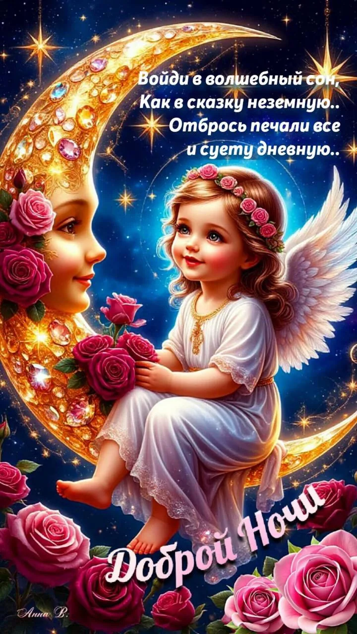 #добройночи