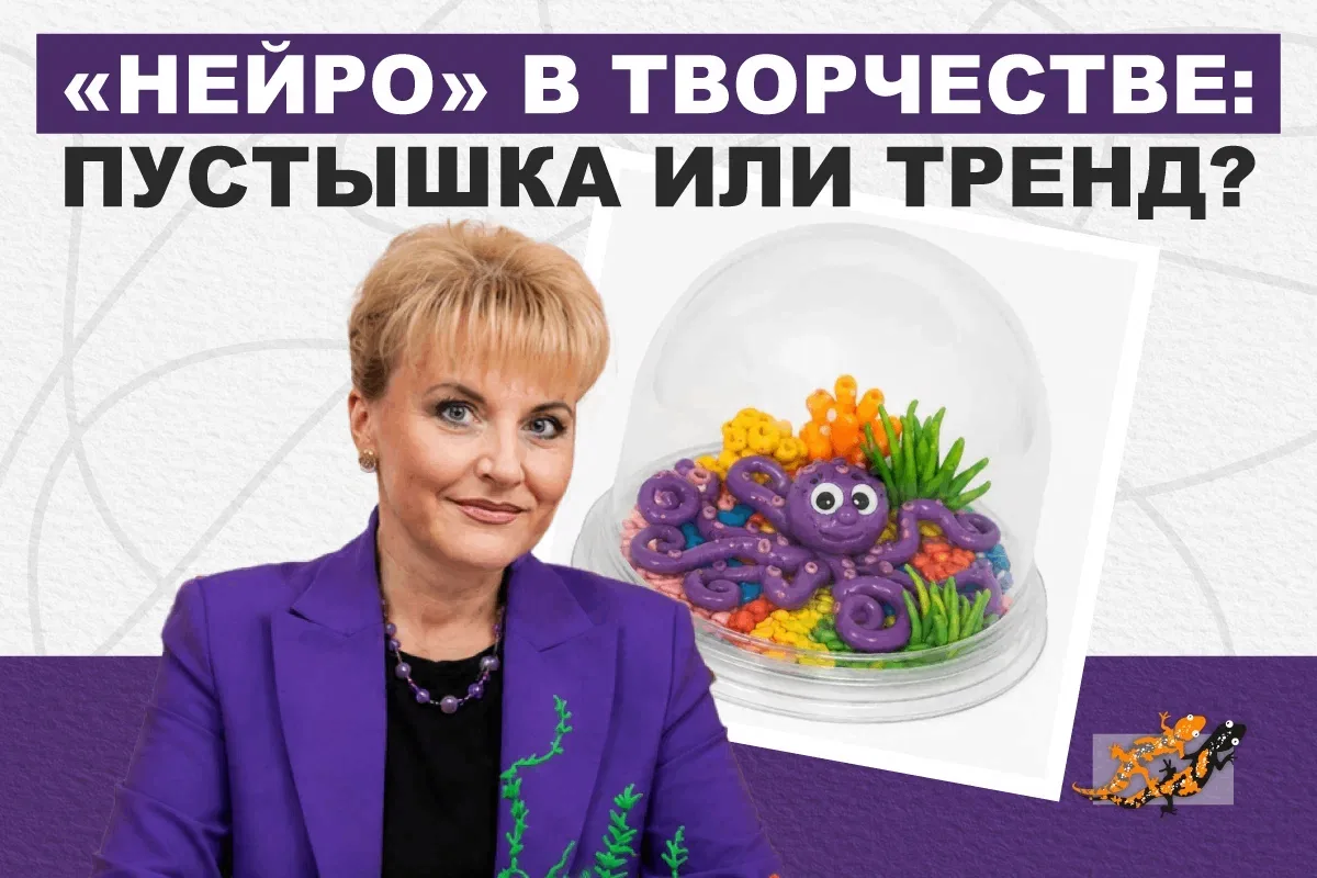 НЕЙРО в творчестве: пустышка или тренд?

Нейрогимнастика, нейрорисование, нейропедагогика, нейроподх