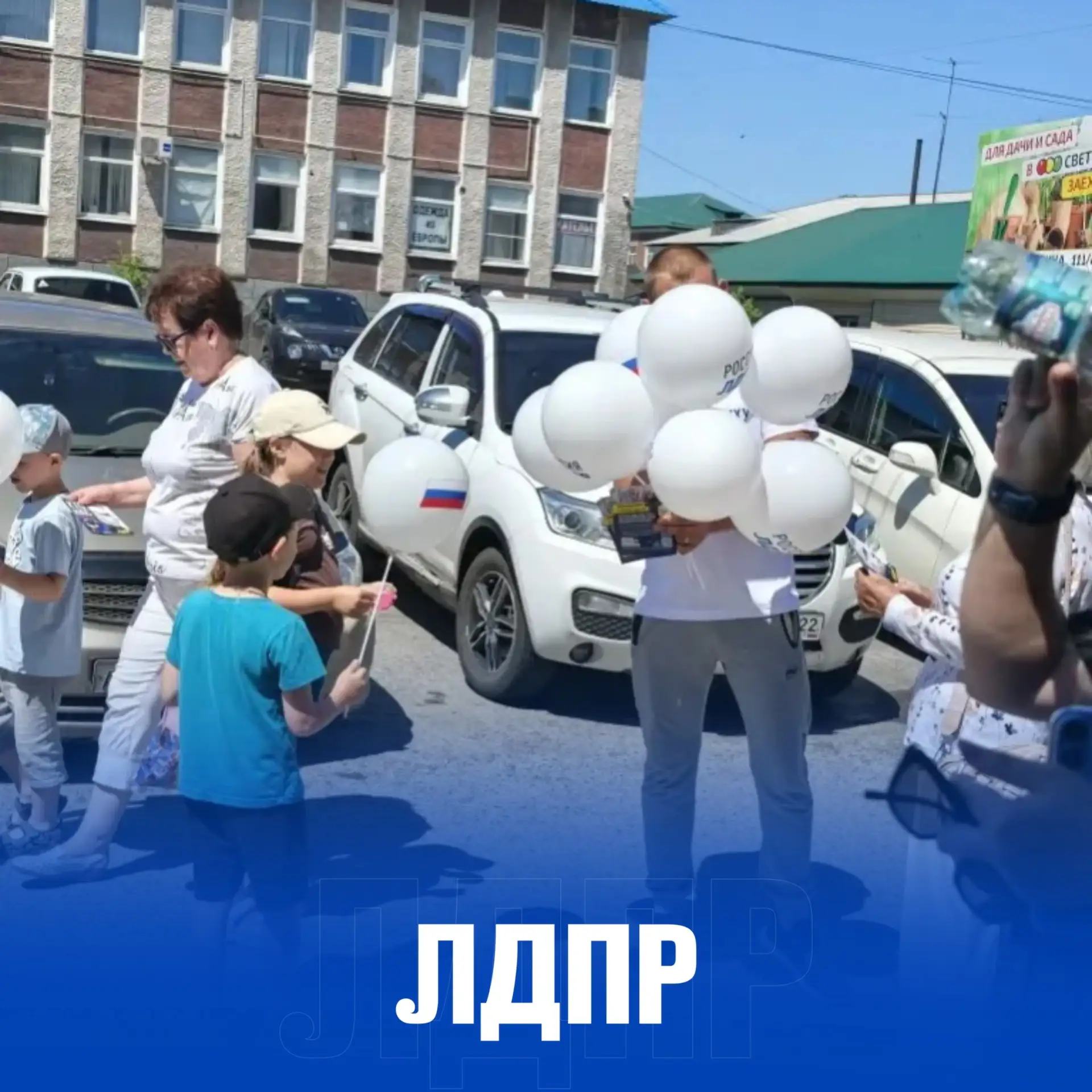 Как прошел День России в местных отделениях ЛДПР? 
 
Партийцы из Каменского и Бийского районов разда