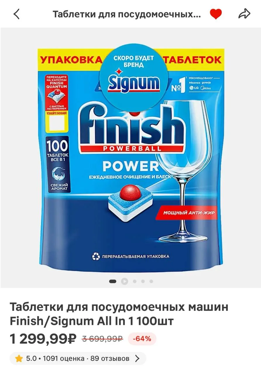 Таблетки для посудомоечных машин Finish/Signum All In 1 100шт