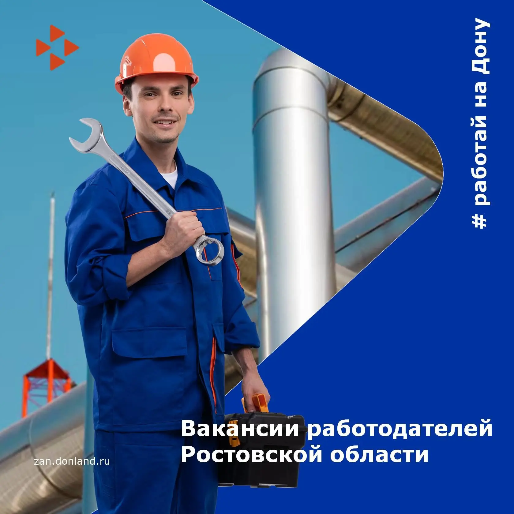Вы в поиске работы? 
   
🔥 Мы подготовили для вас подборку актуальных вакансий от работодателей Рос