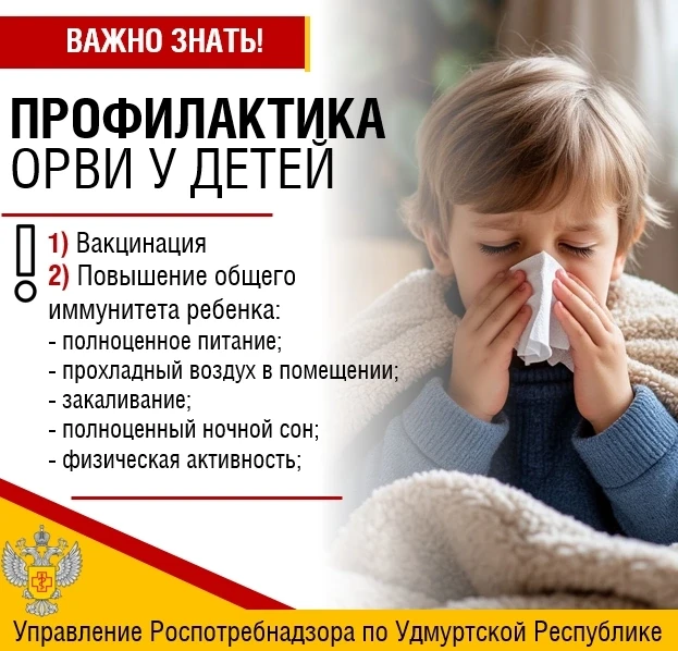 🦠Число заболевших ОРВИ в Удмуртии с 28 сентября по 4 октября составило 11 582 человека...